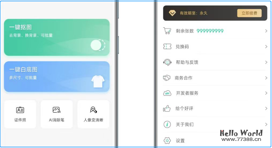 解锁永久会员,抠图、去水印一流的图形处理软件
